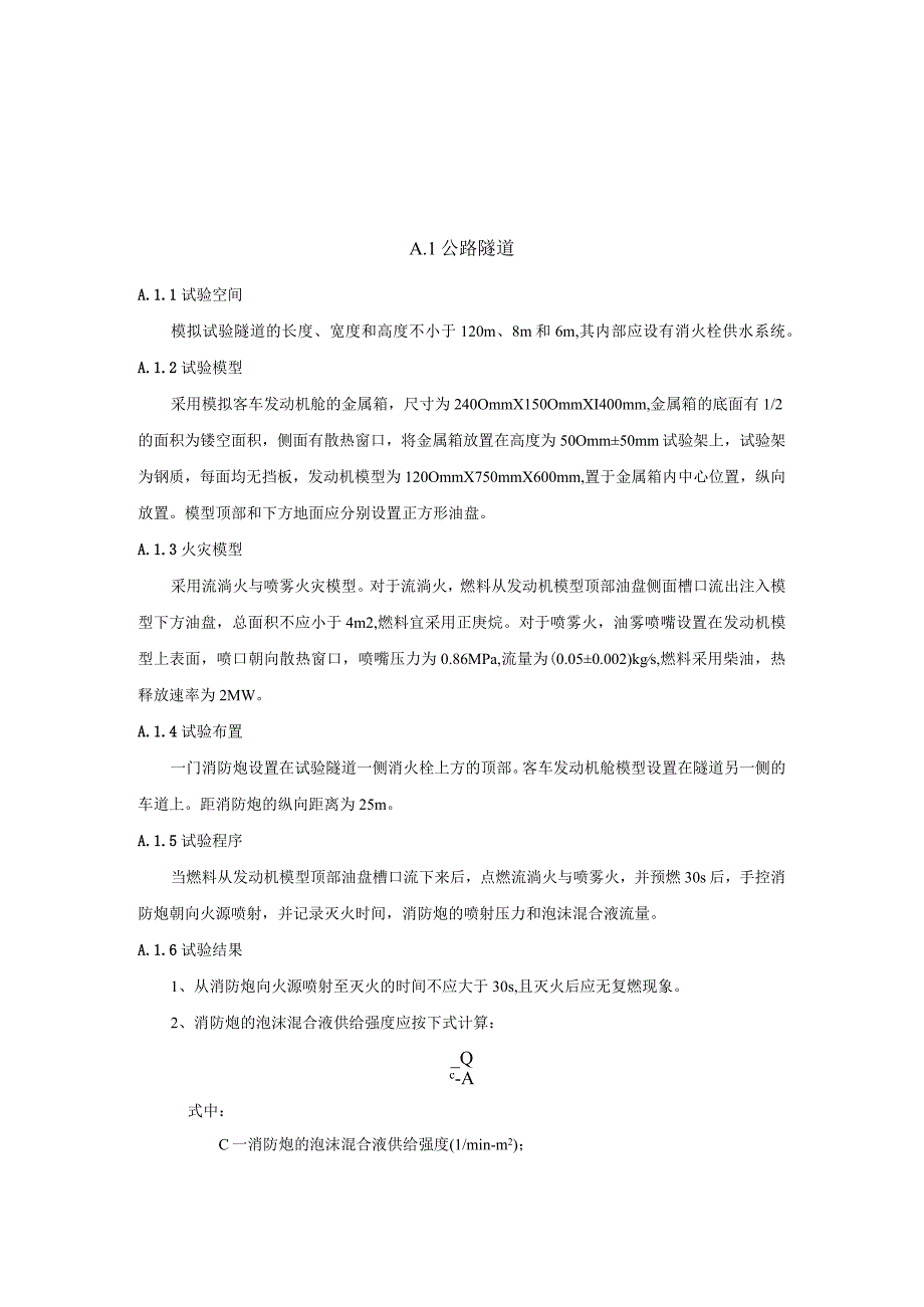 压缩空气泡沫消防炮灭火系统工程划分、质量检查、资料核查、验收记录、检查项目.docx_第1页