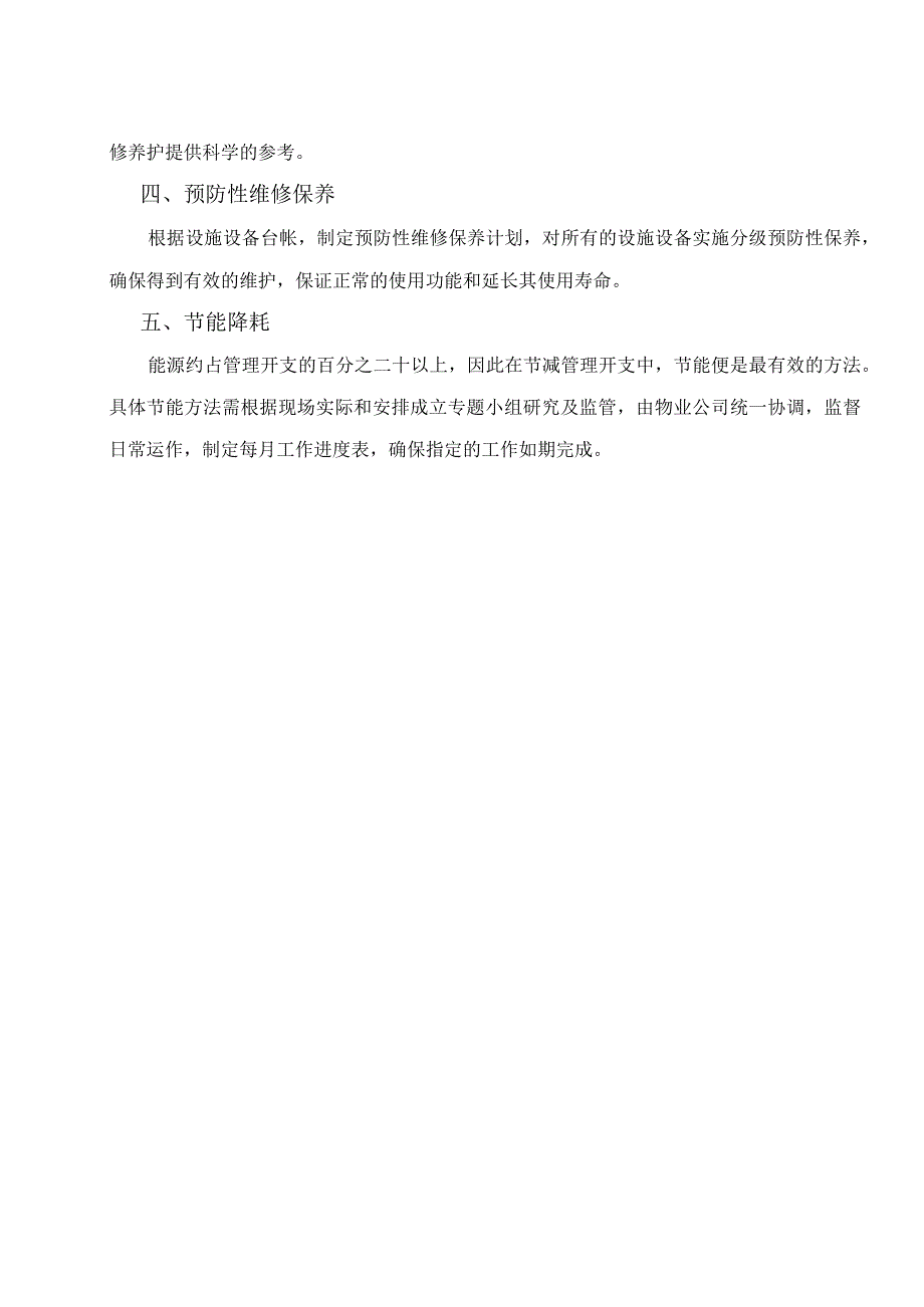 医院设备维修养护计划管理方案.docx_第3页