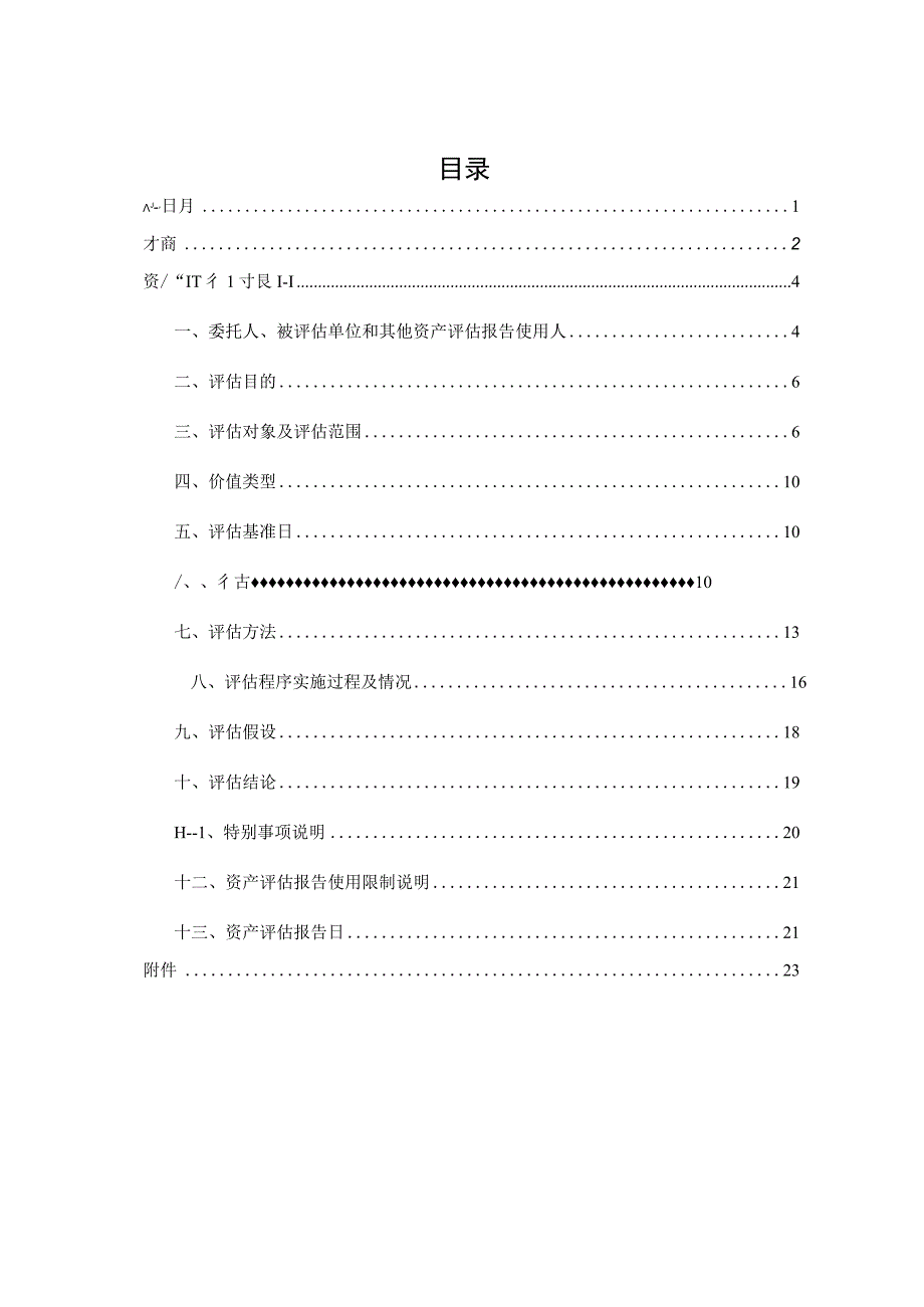 博威合金对长期股权投资减值测试涉及的宁波博德高科股份有限公司股东全部权益价值资产评估报告.docx_第3页