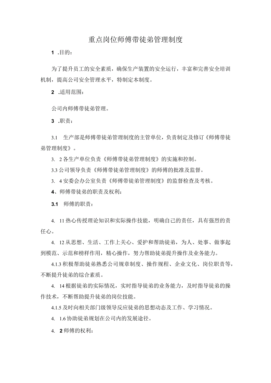 危化企业重点岗位师傅带徒弟管理制度.docx_第1页