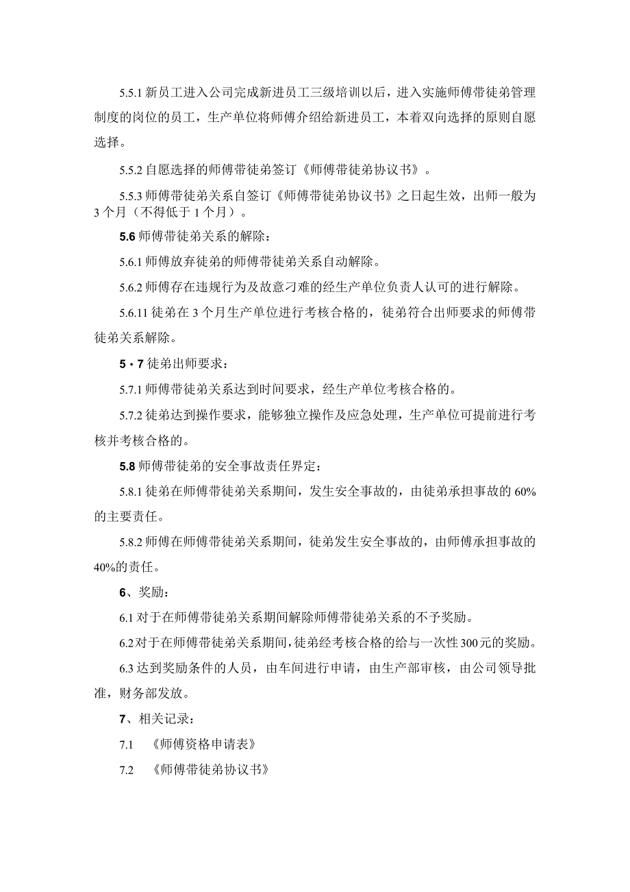 危化企业重点岗位师傅带徒弟管理制度.docx_第3页