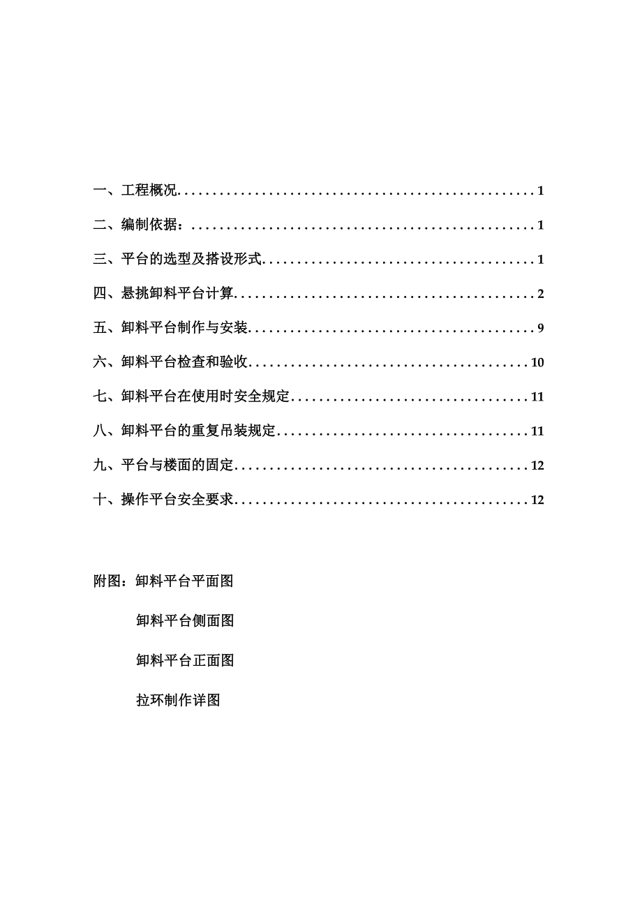 卸料平台专项设计施工方案.docx_第1页