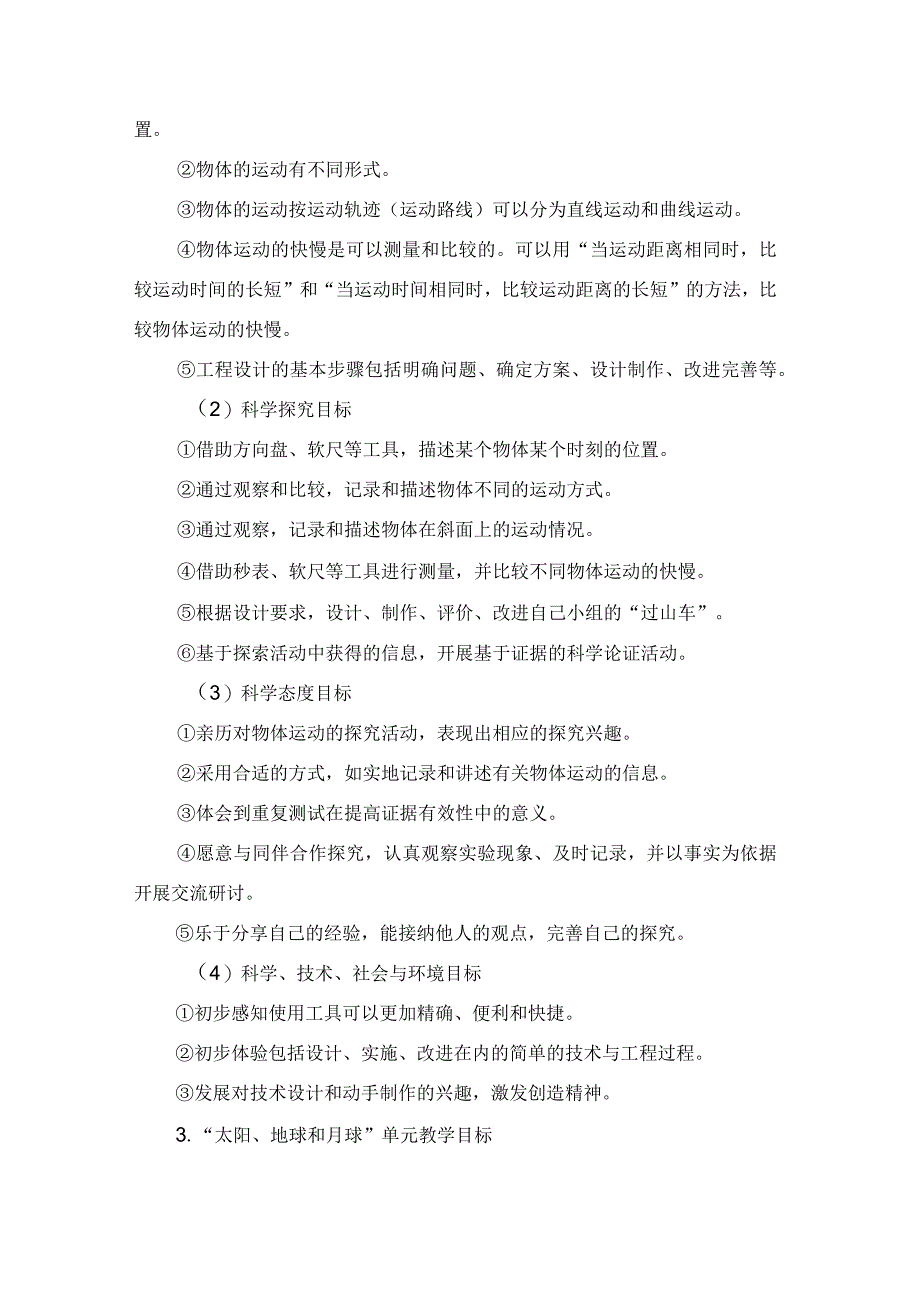 北街小学三年级科学下册教学计划.docx_第2页