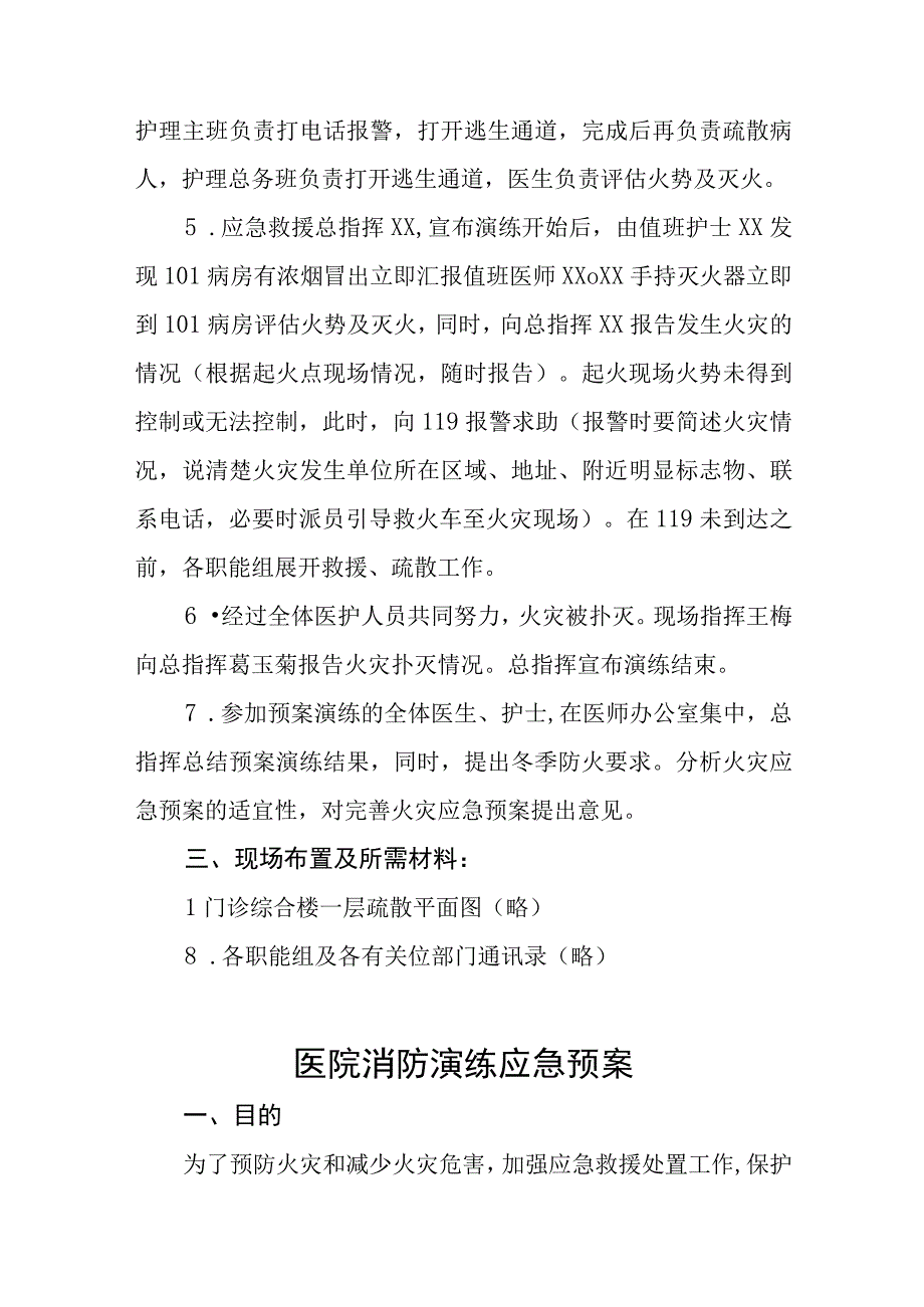 医院消防安全应急演练工作方案四篇.docx_第2页