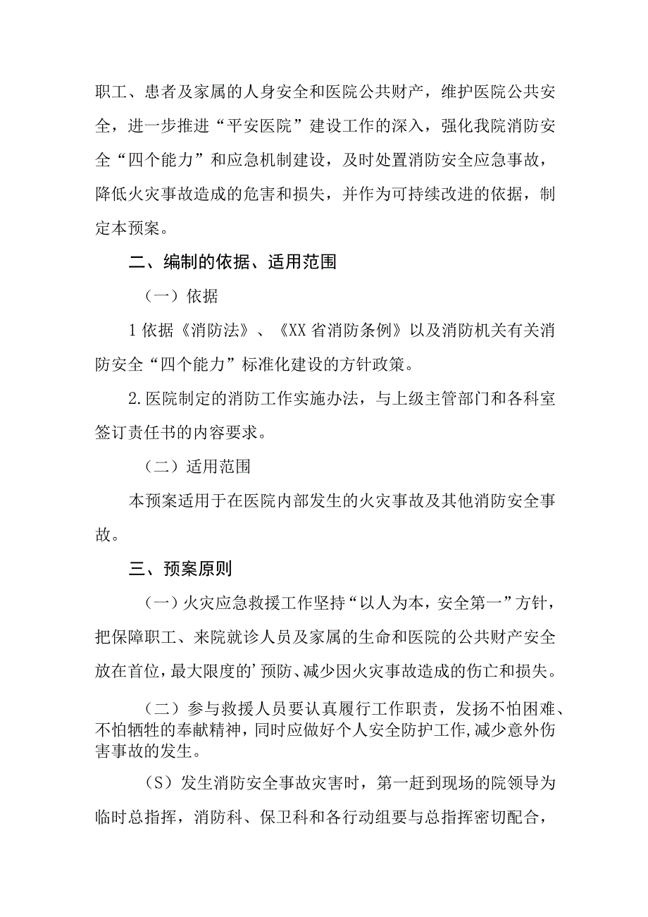 医院消防安全应急演练工作方案四篇.docx_第3页