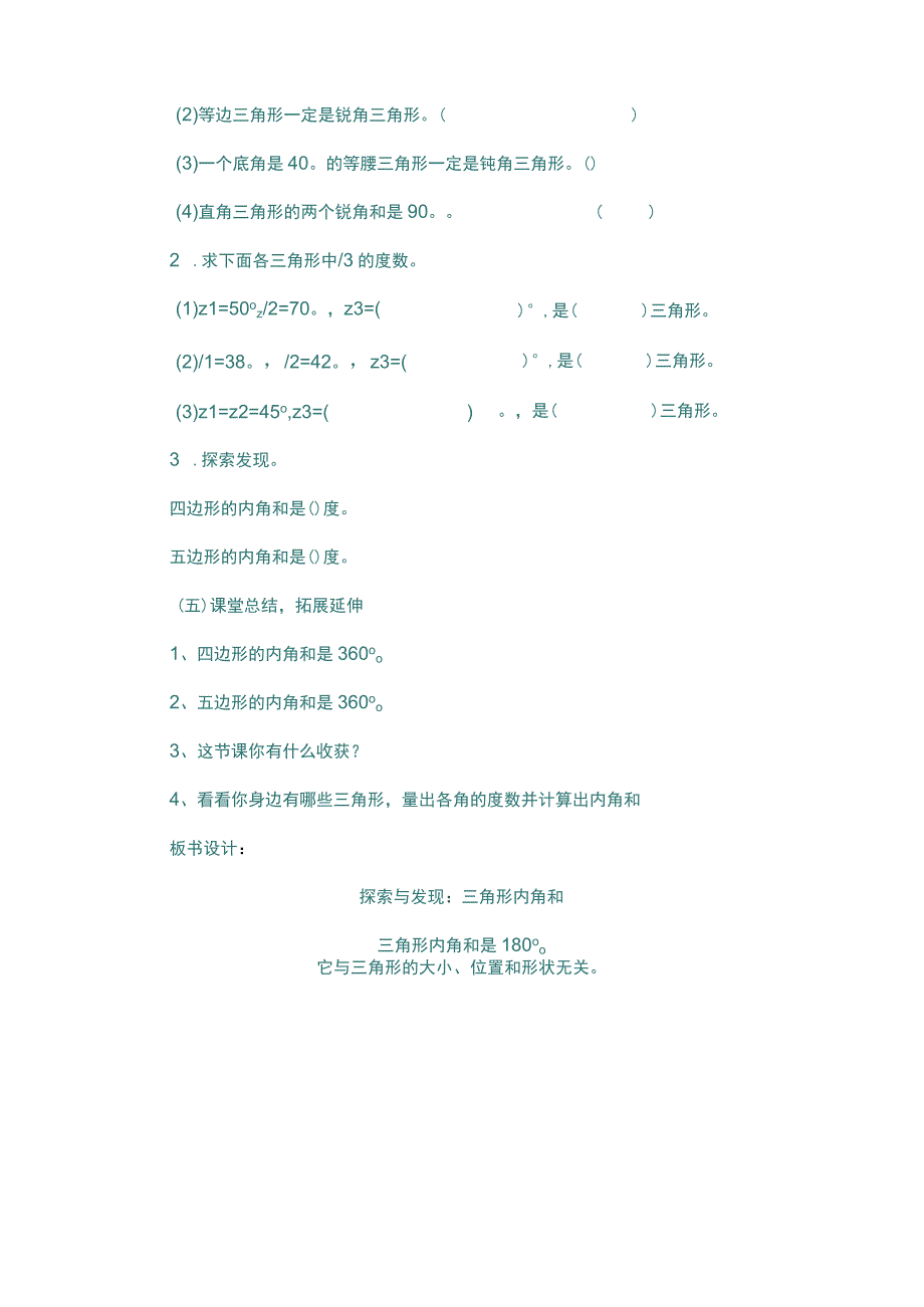 北师大版四年级下册《三角形内角和》教学设计.docx_第3页