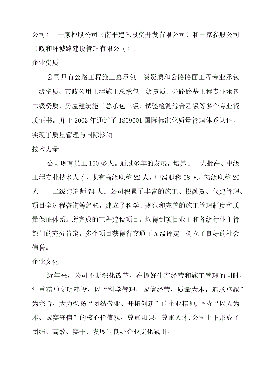 南平高速建设有限公司简介.docx_第2页