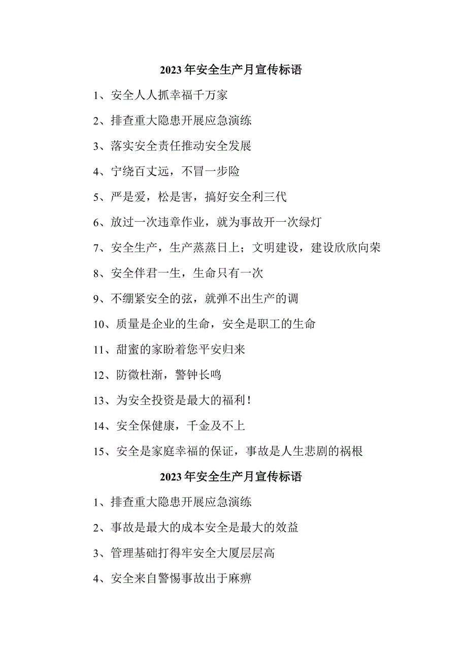 医院2023年安全生产月活动宣传标语 （7份）.docx_第1页