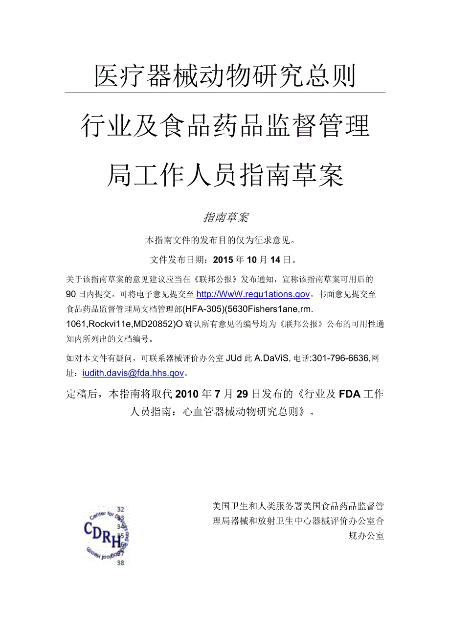 医疗器械动物研究总则.docx_第1页