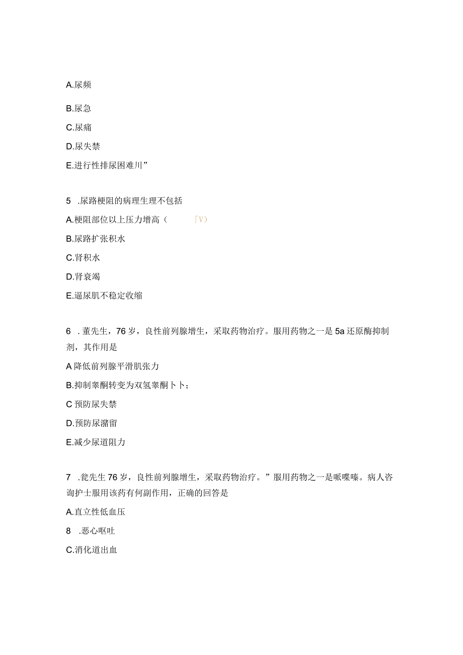 助产士专业外科护理泌尿系统梗阻课堂测验试题.docx_第2页