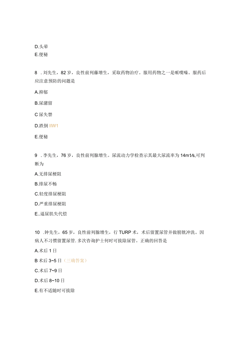 助产士专业外科护理泌尿系统梗阻课堂测验试题.docx_第3页