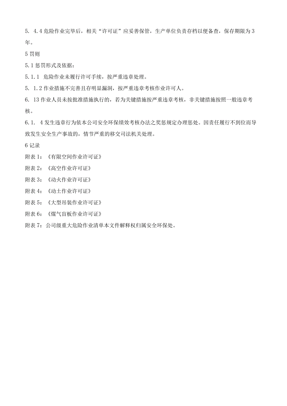 危险作业管理规定-.docx_第3页