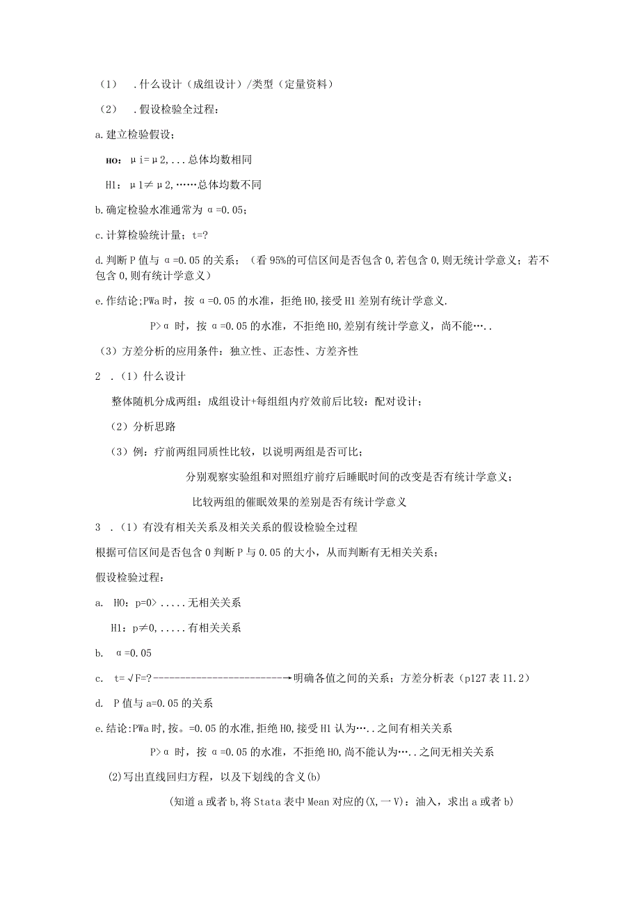 医学统计学重点重点知识总结.docx_第3页