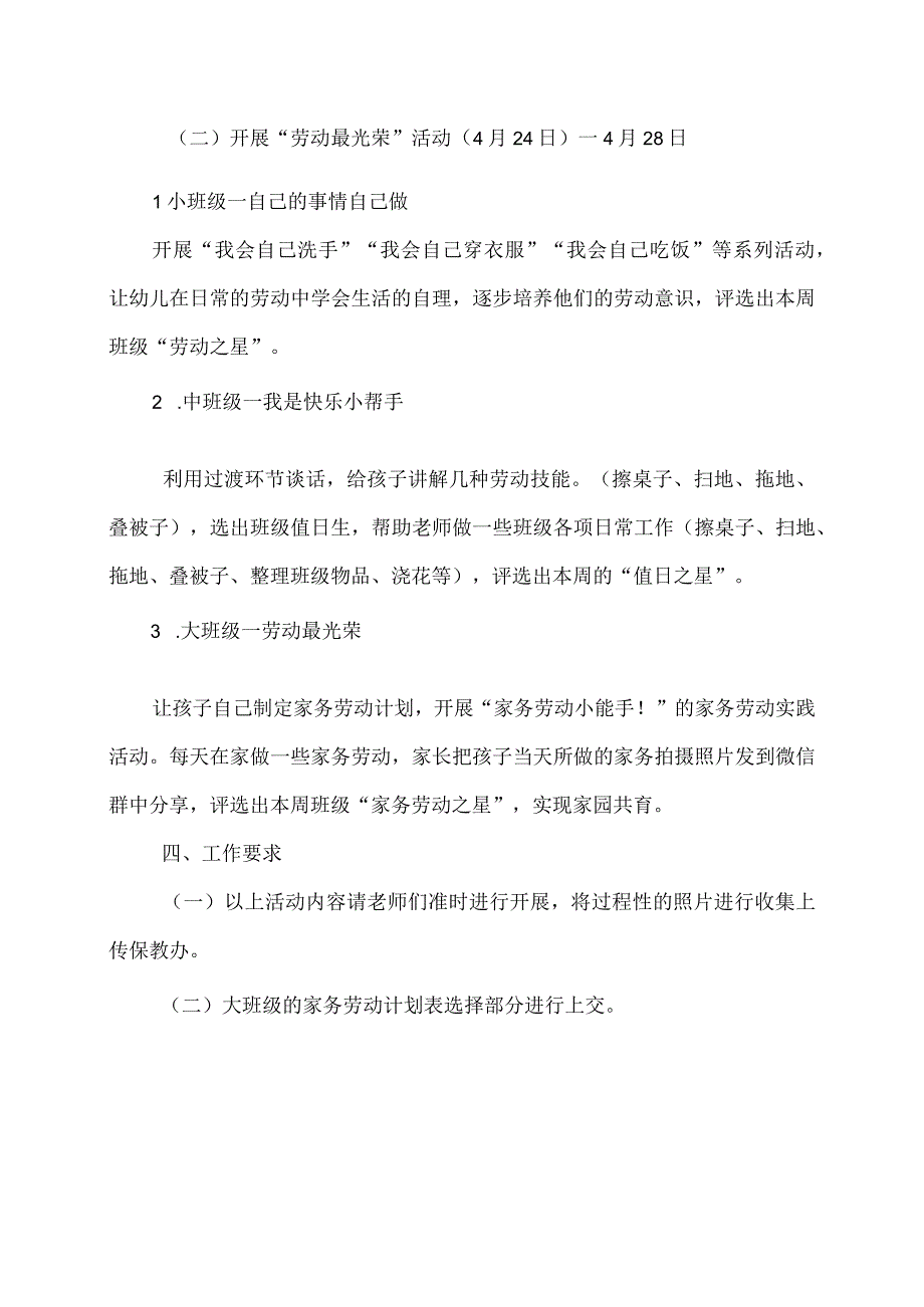 北街中心幼儿园关于开展五一劳动节活动方案.docx_第2页