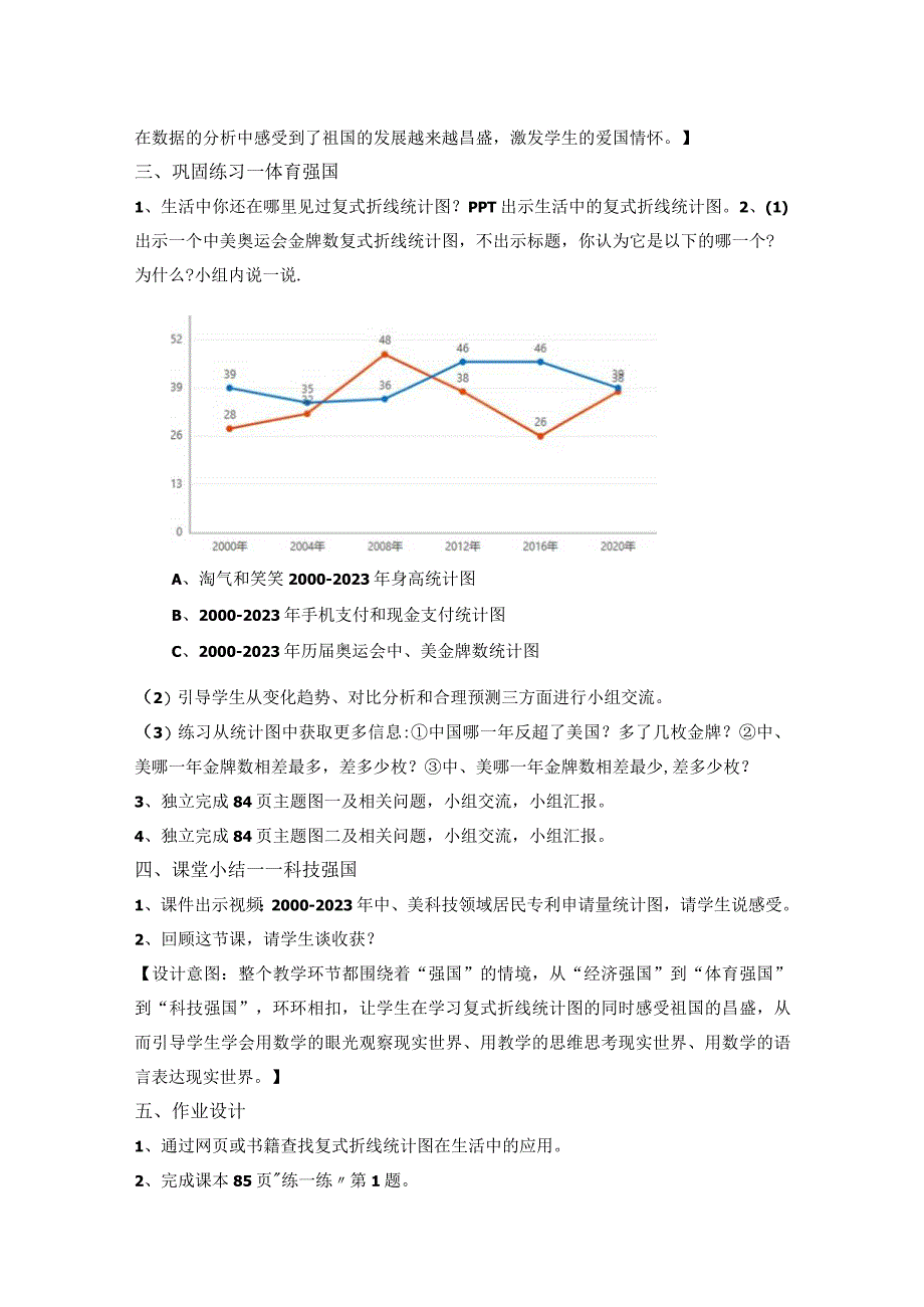 北师大版五年级下册第八单元《复式折线统计图》教学设计.docx_第3页