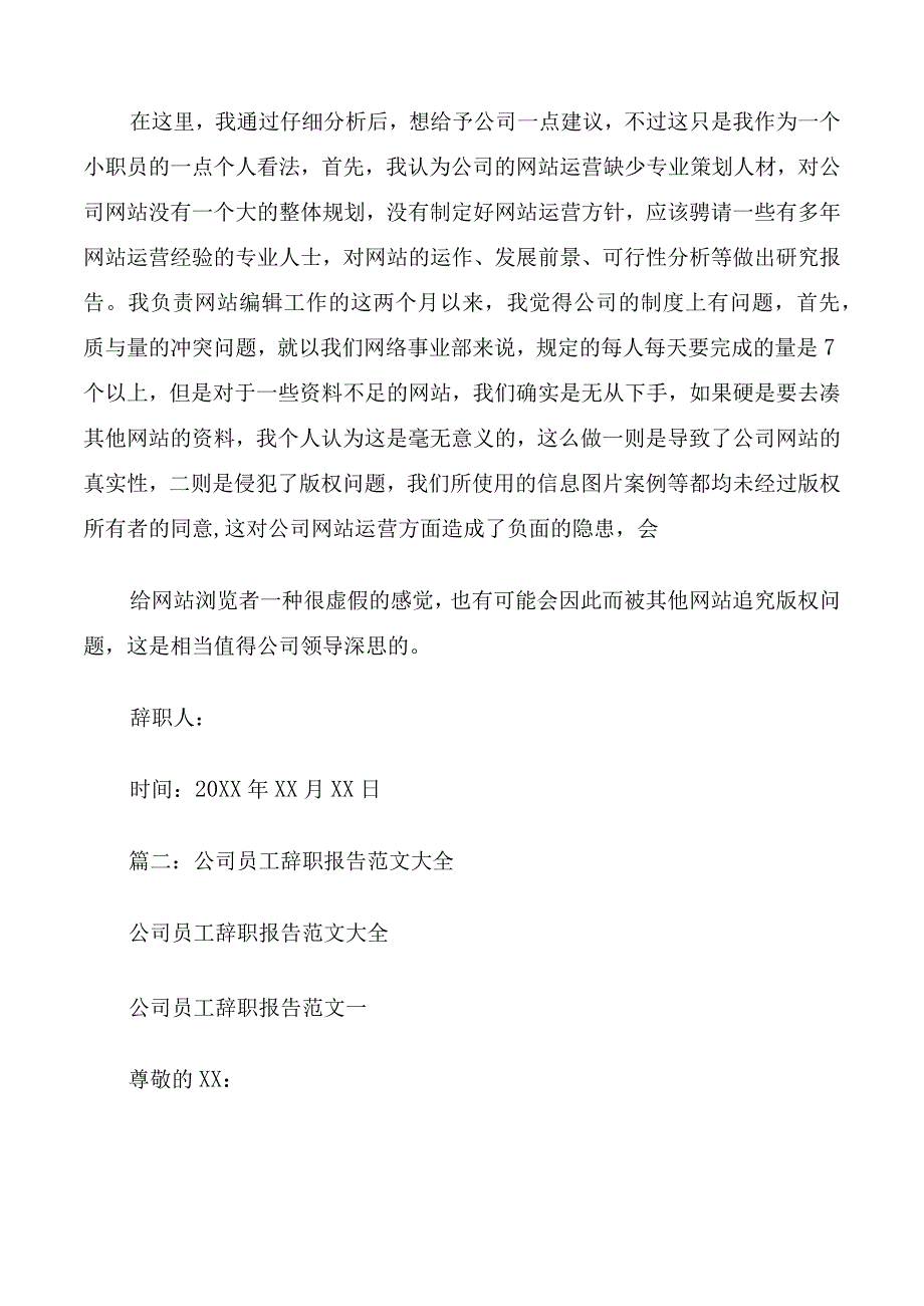 单位员工辞职报告.docx_第3页