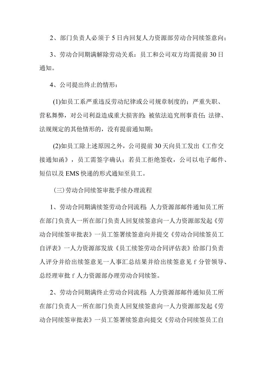 劳动合同续签管理流程.docx_第2页