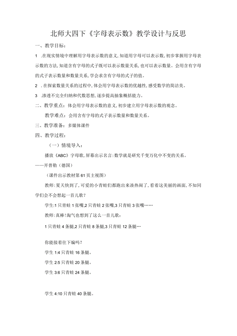 北师大四下《字母表示数》教学设计与反思.docx_第1页