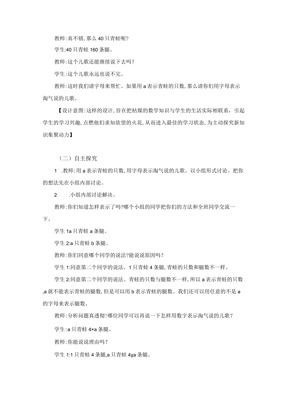 北师大四下《字母表示数》教学设计与反思.docx_第2页