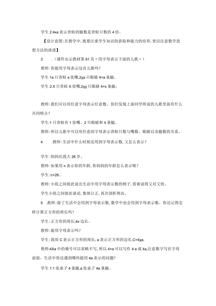 北师大四下《字母表示数》教学设计与反思.docx_第3页