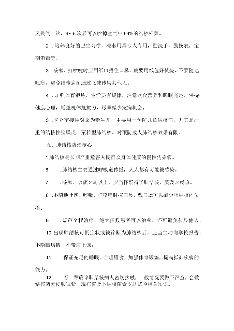 医院肺结核防治宣传知识.docx_第2页