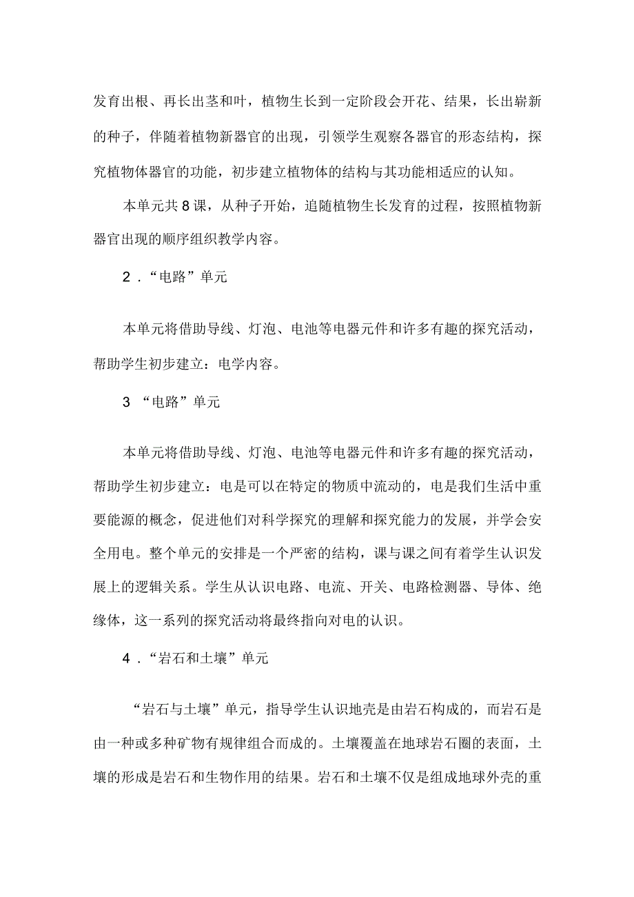 北街小学四年级科学下册教学计划.docx_第2页