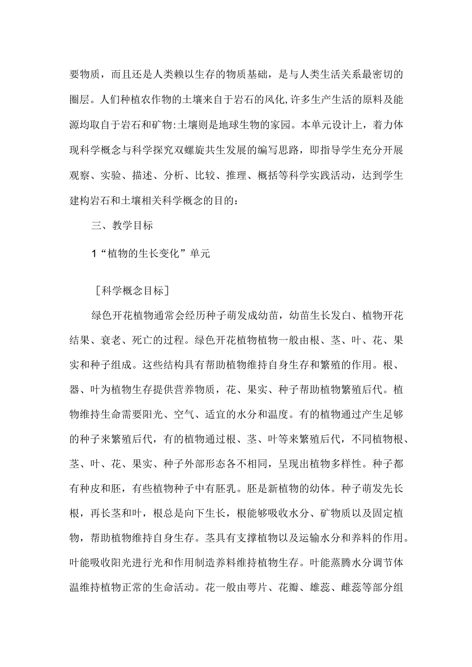 北街小学四年级科学下册教学计划.docx_第3页