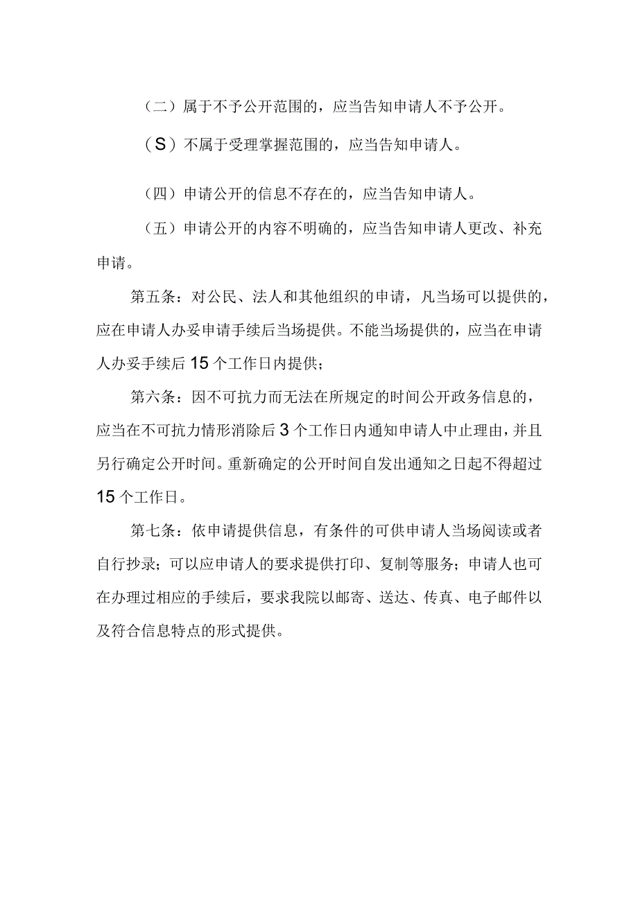 医院院务公开依申请公开制度.docx_第2页