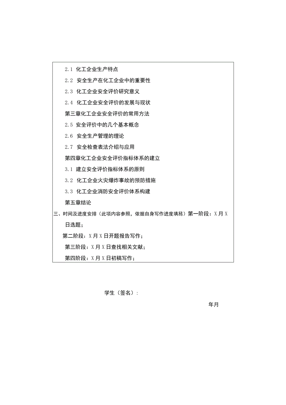 化工企业安全管理开题报告.docx_第2页