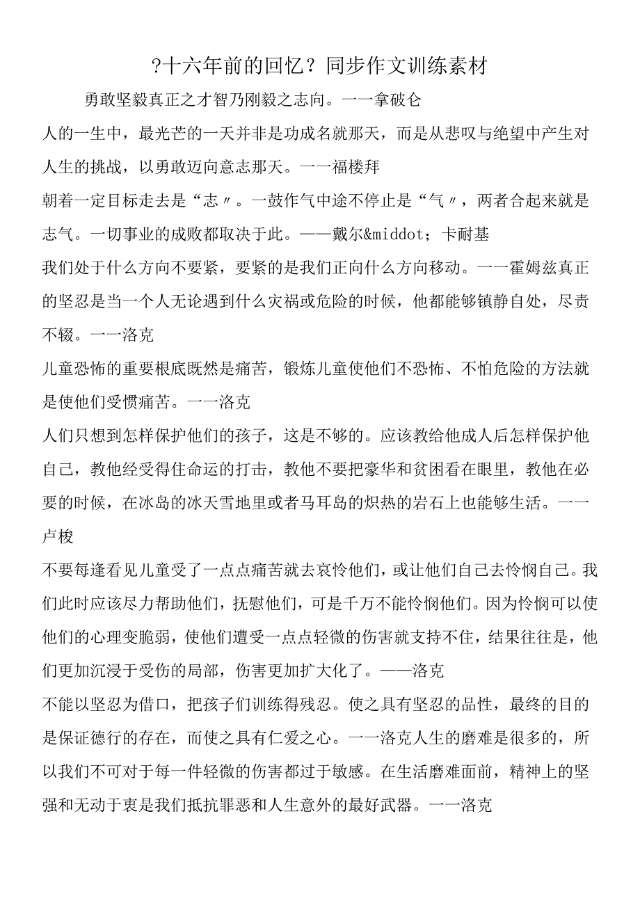 十六年前的回忆同步作文 训练素材.docx_第1页