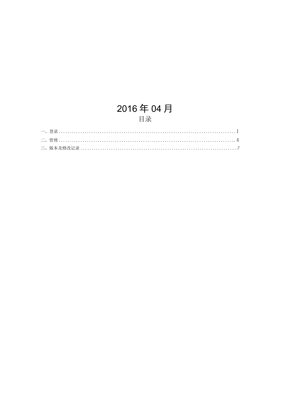 厦门大学创新网指导老师使用手册.docx_第2页