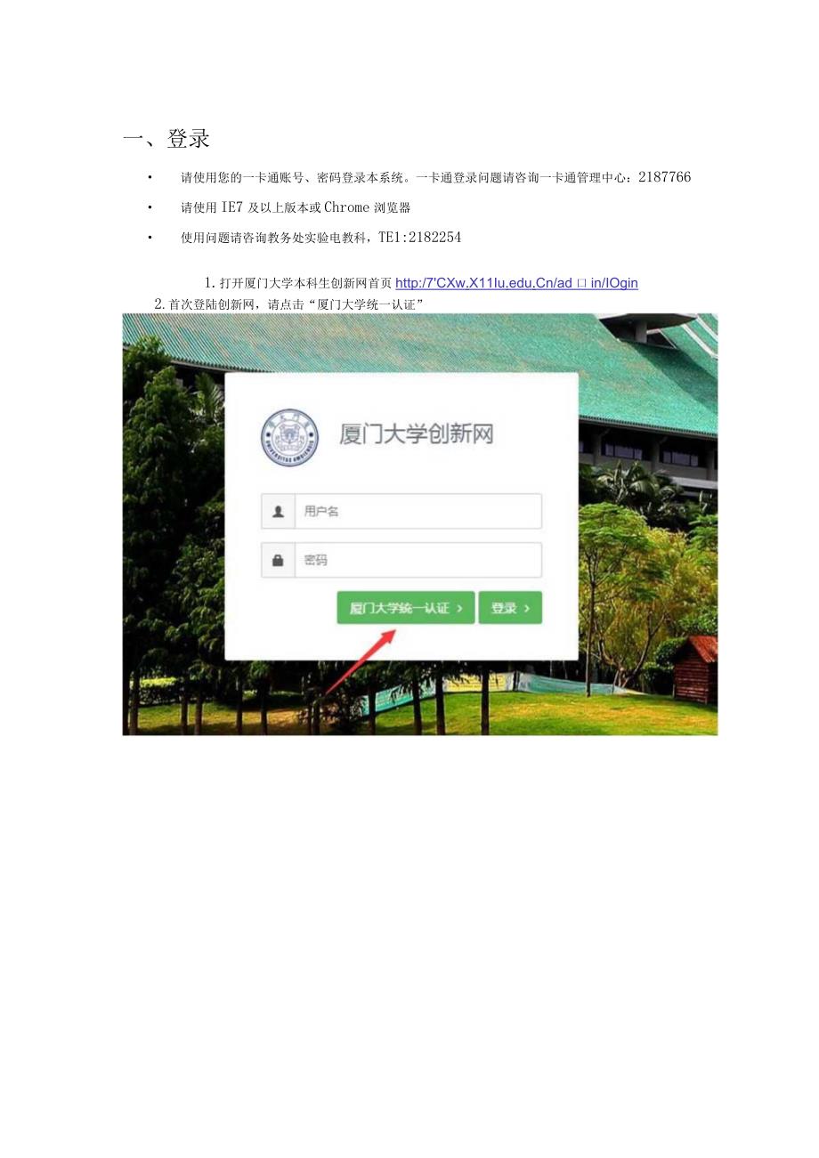 厦门大学创新网指导老师使用手册.docx_第3页