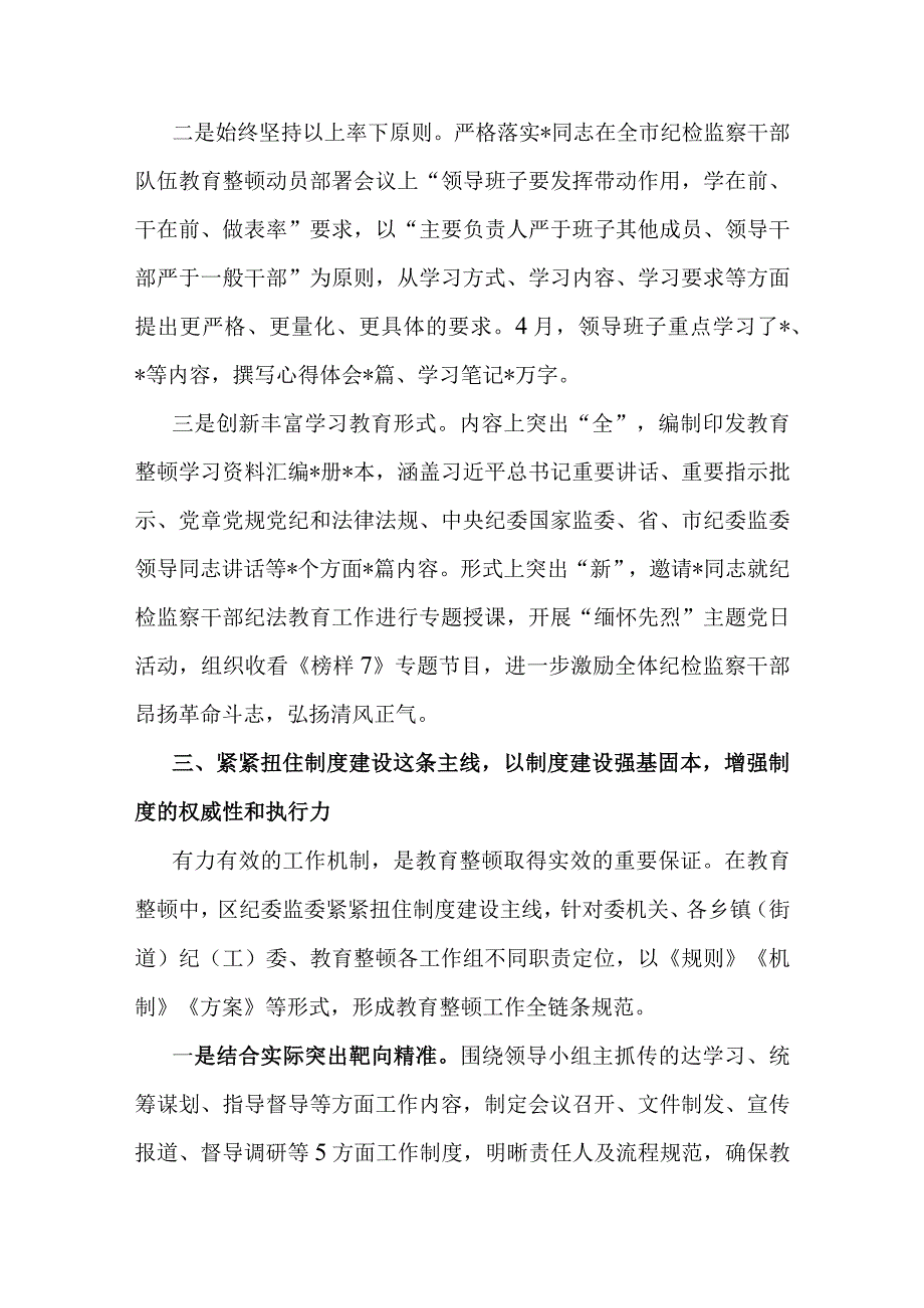 区纪检监察机关关于纪检监察干部队伍教育整顿工作开展情况报告.docx_第3页