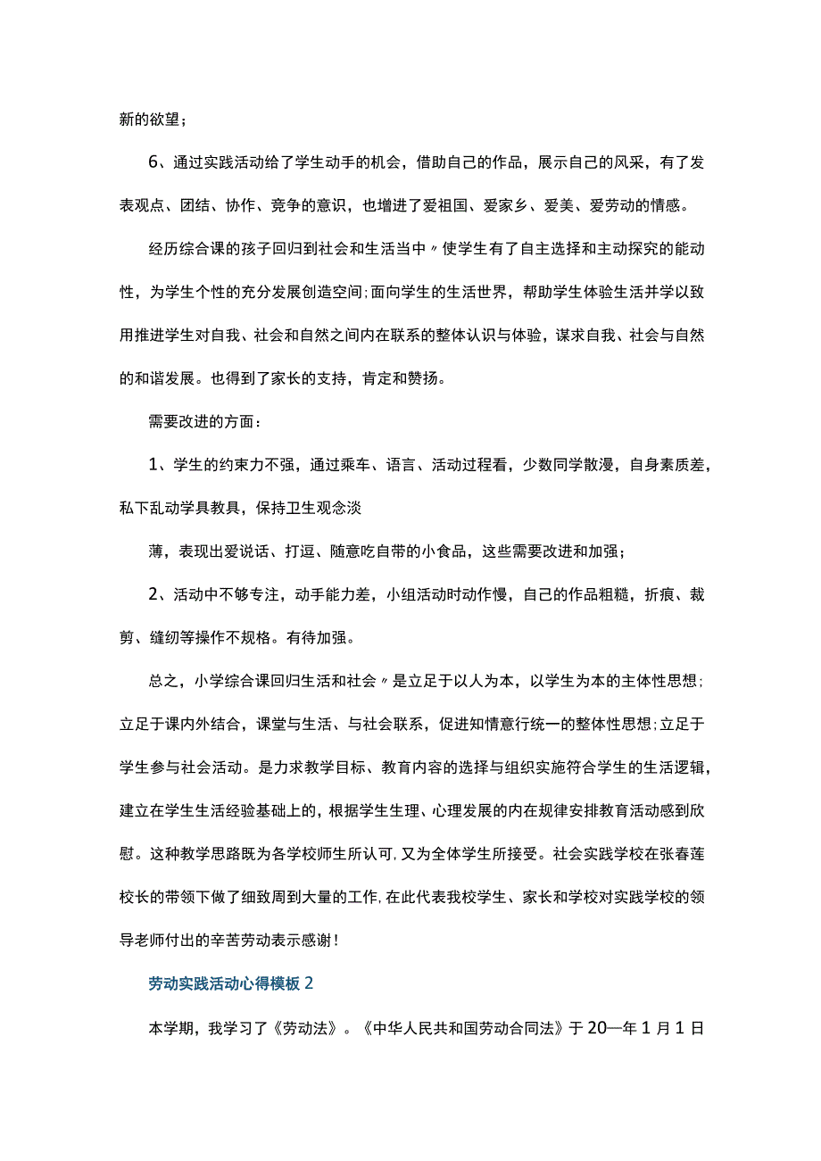 劳动实践活动心得模板10篇.docx_第2页