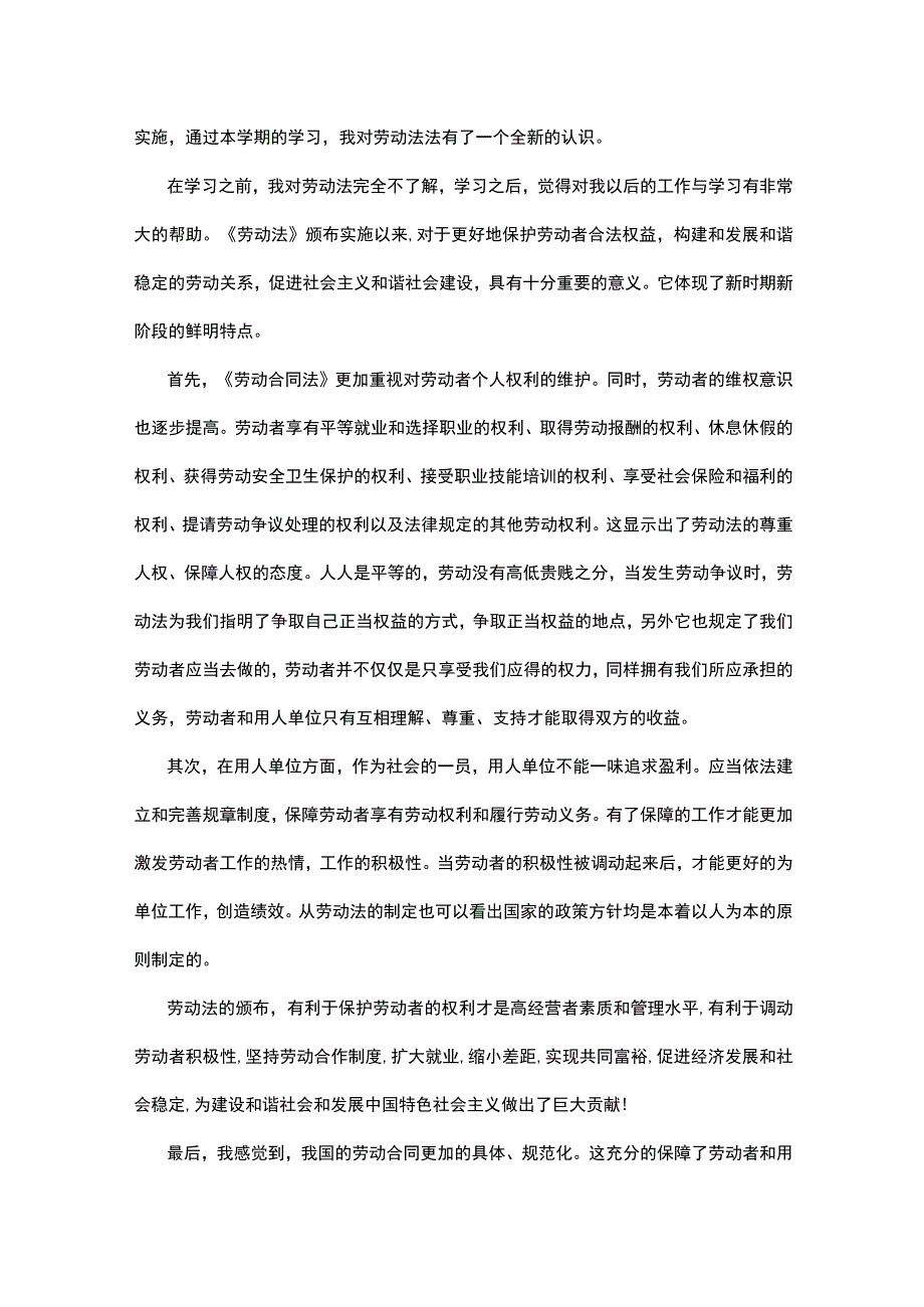 劳动实践活动心得模板10篇.docx_第3页