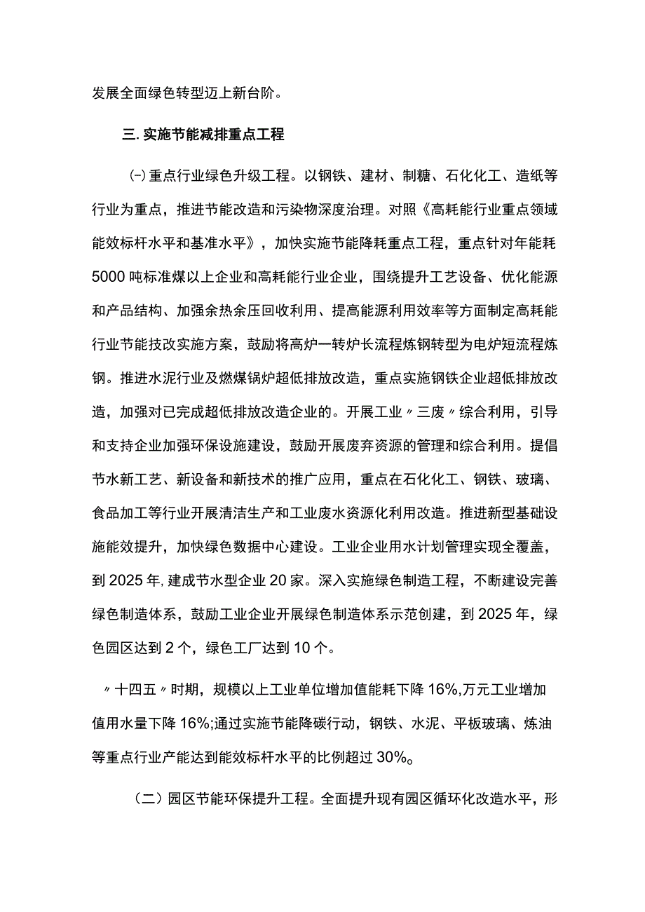 十四五节能减排综合工作方案.docx_第2页