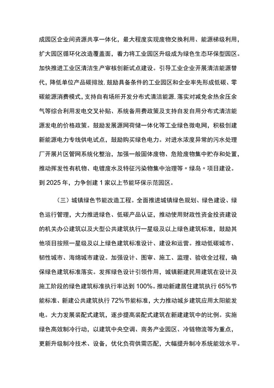 十四五节能减排综合工作方案.docx_第3页