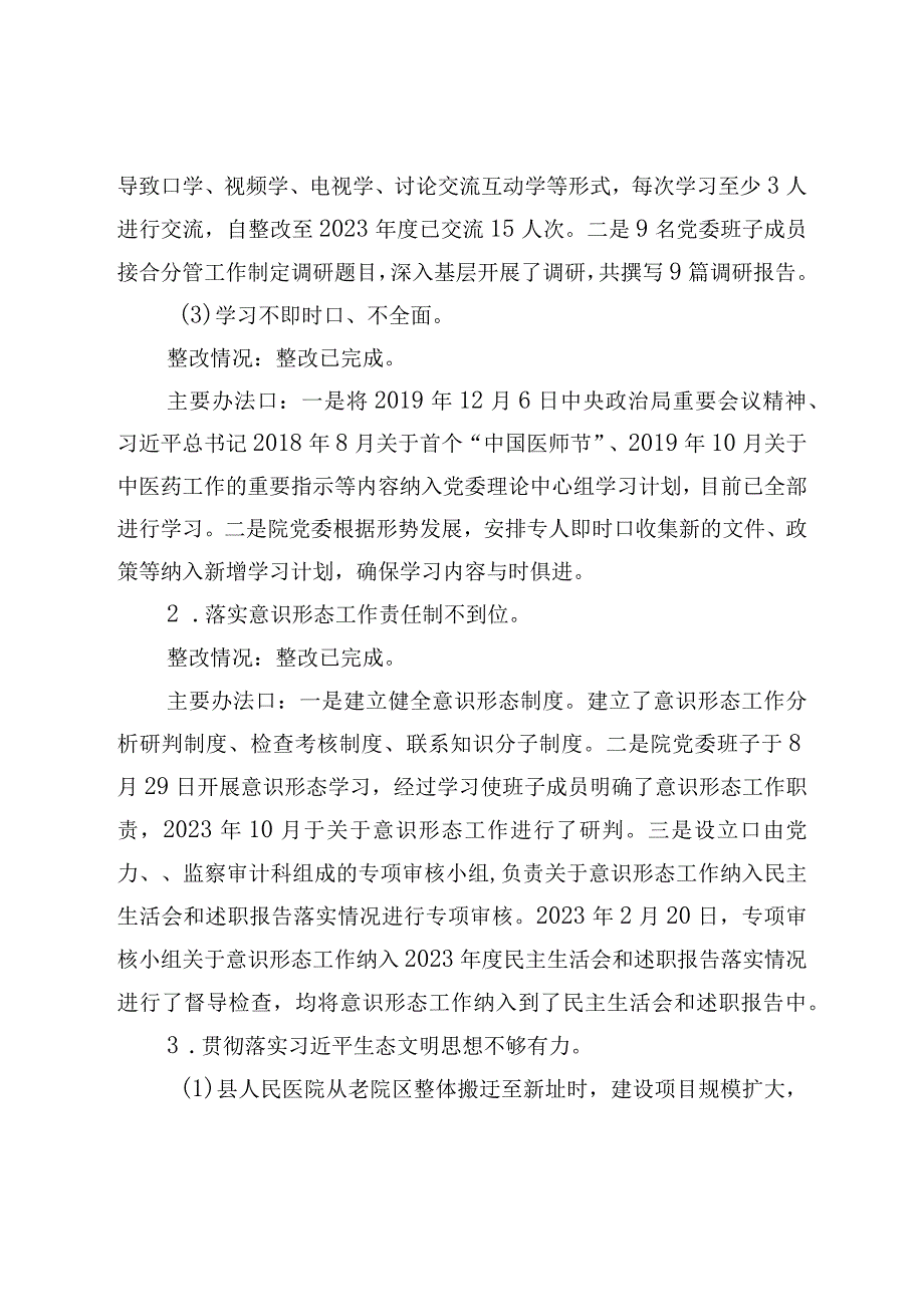 医院巡察整改情况的报告.docx_第3页