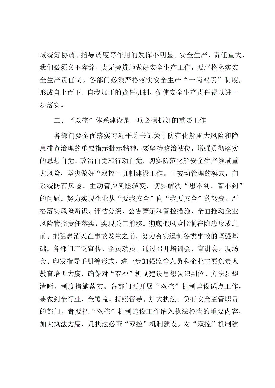 区长在全区安全生产工作会议上的讲话.docx_第2页