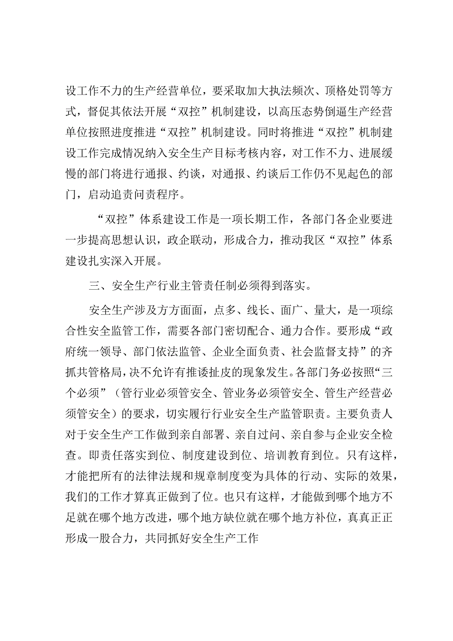 区长在全区安全生产工作会议上的讲话.docx_第3页