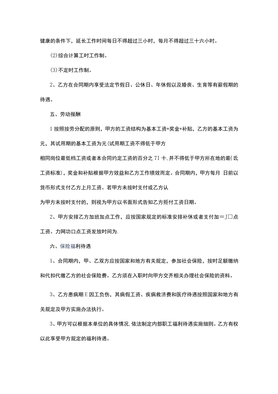 劳动合同简单范本6篇最新.docx_第3页