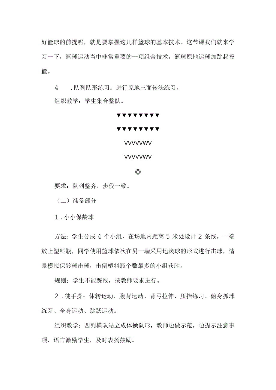 原地拍球加跳起投篮.docx_第2页