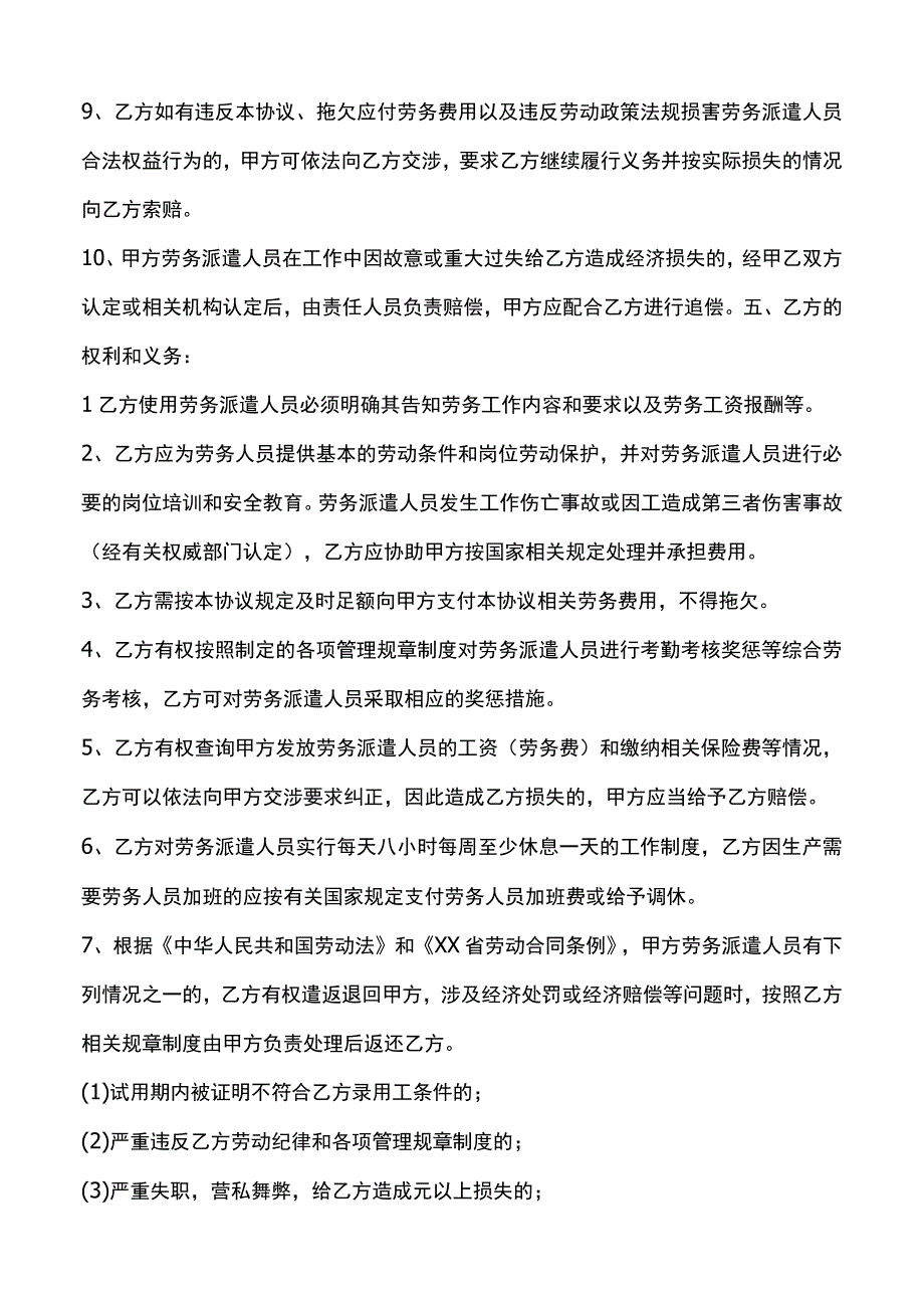 劳务派遣合同协议.docx_第3页