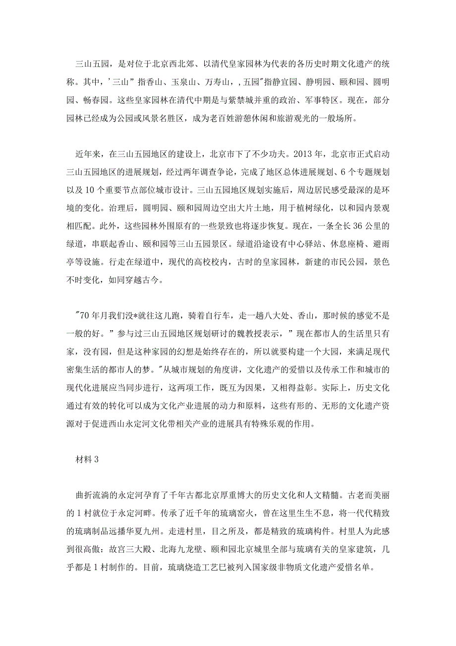 北京公务员考试申论真题卷及参考答案.docx_第2页