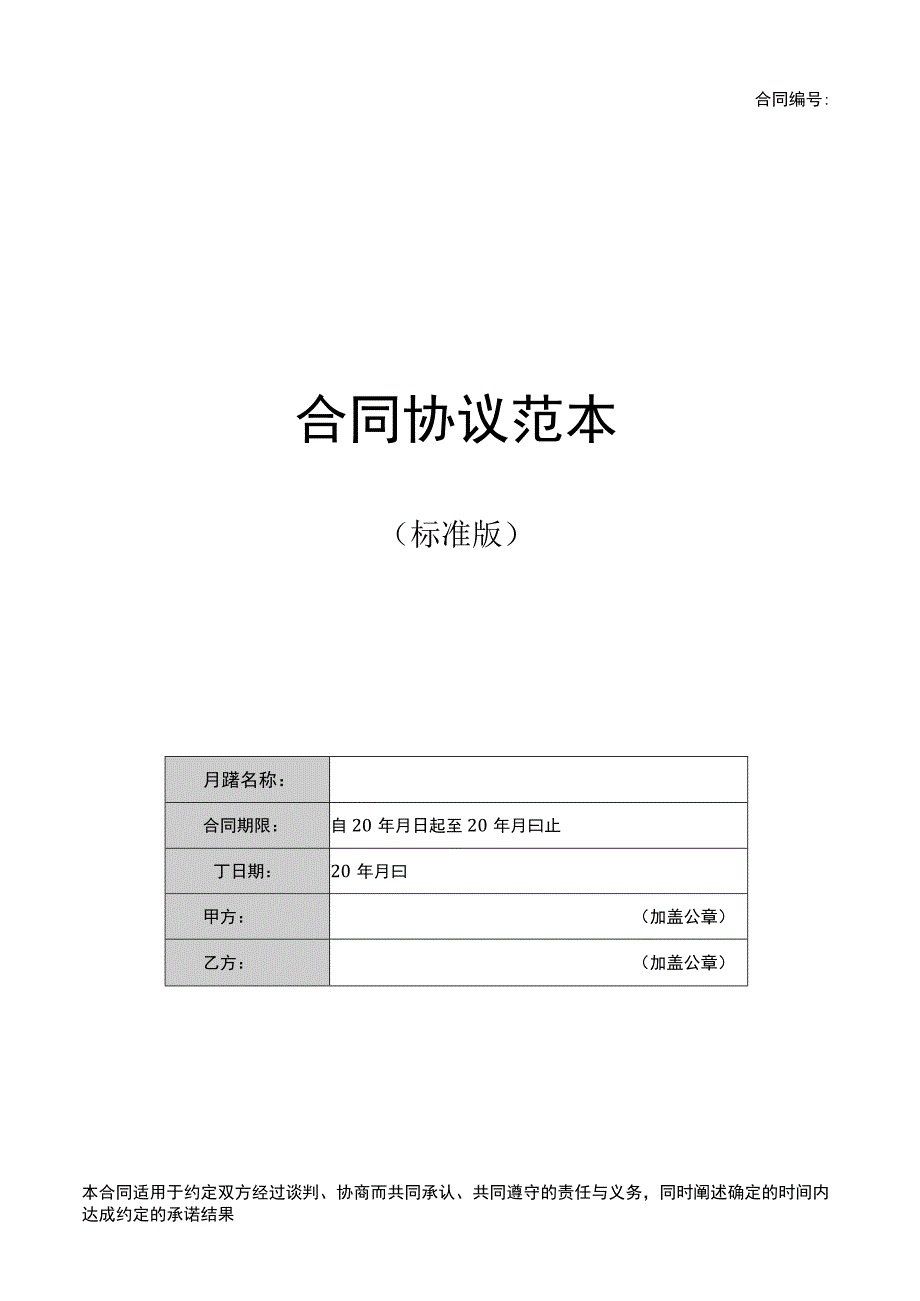 医疗器械销售合同.docx_第1页