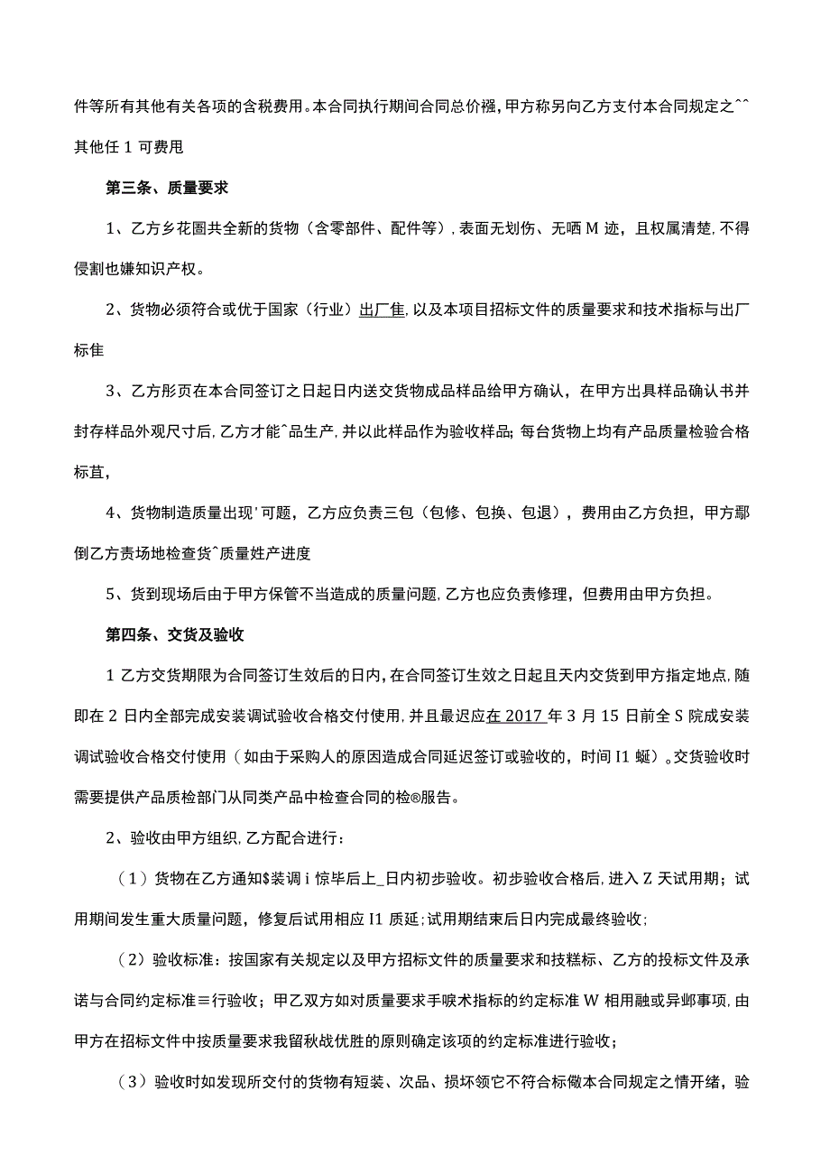 医疗器械销售合同.docx_第3页