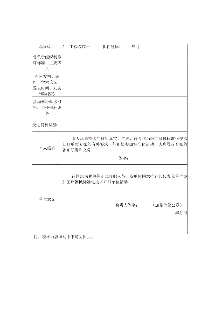 医疗器械标准化技术归口单位专家登记表.docx_第2页