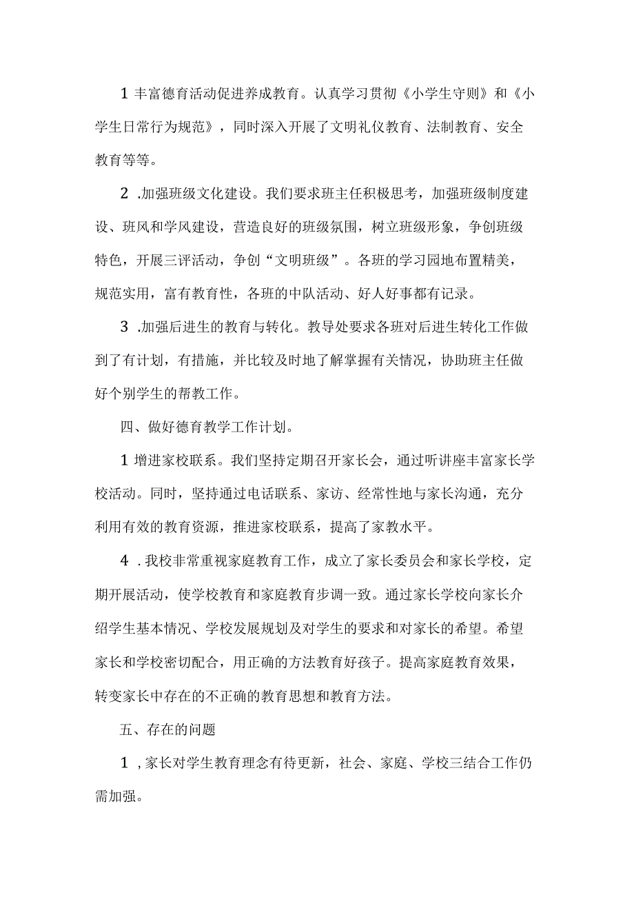 北街小学2022年秋季学期德育工作总结.docx_第3页