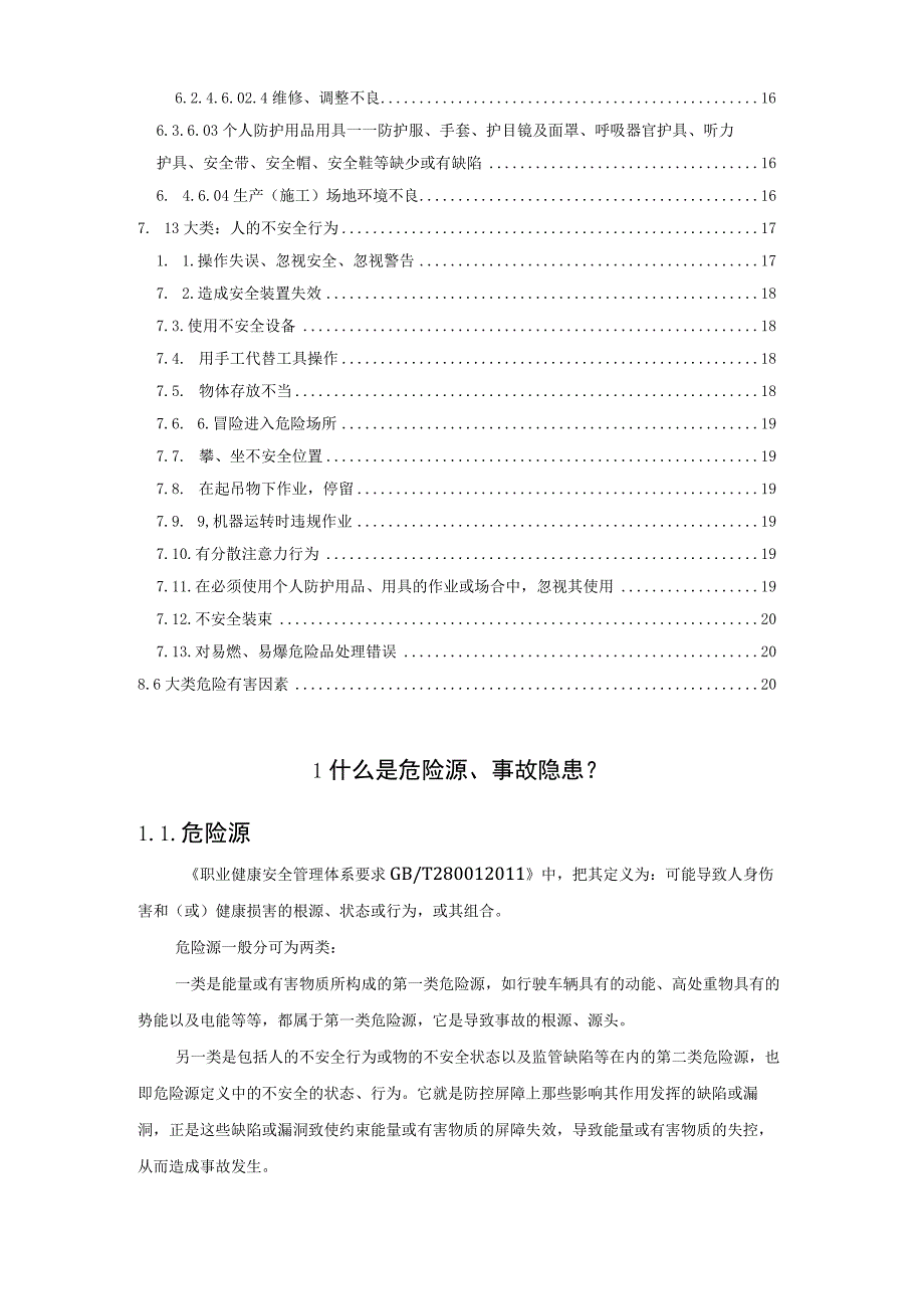 危险源辨识及隐患排查重点讲解.docx_第2页