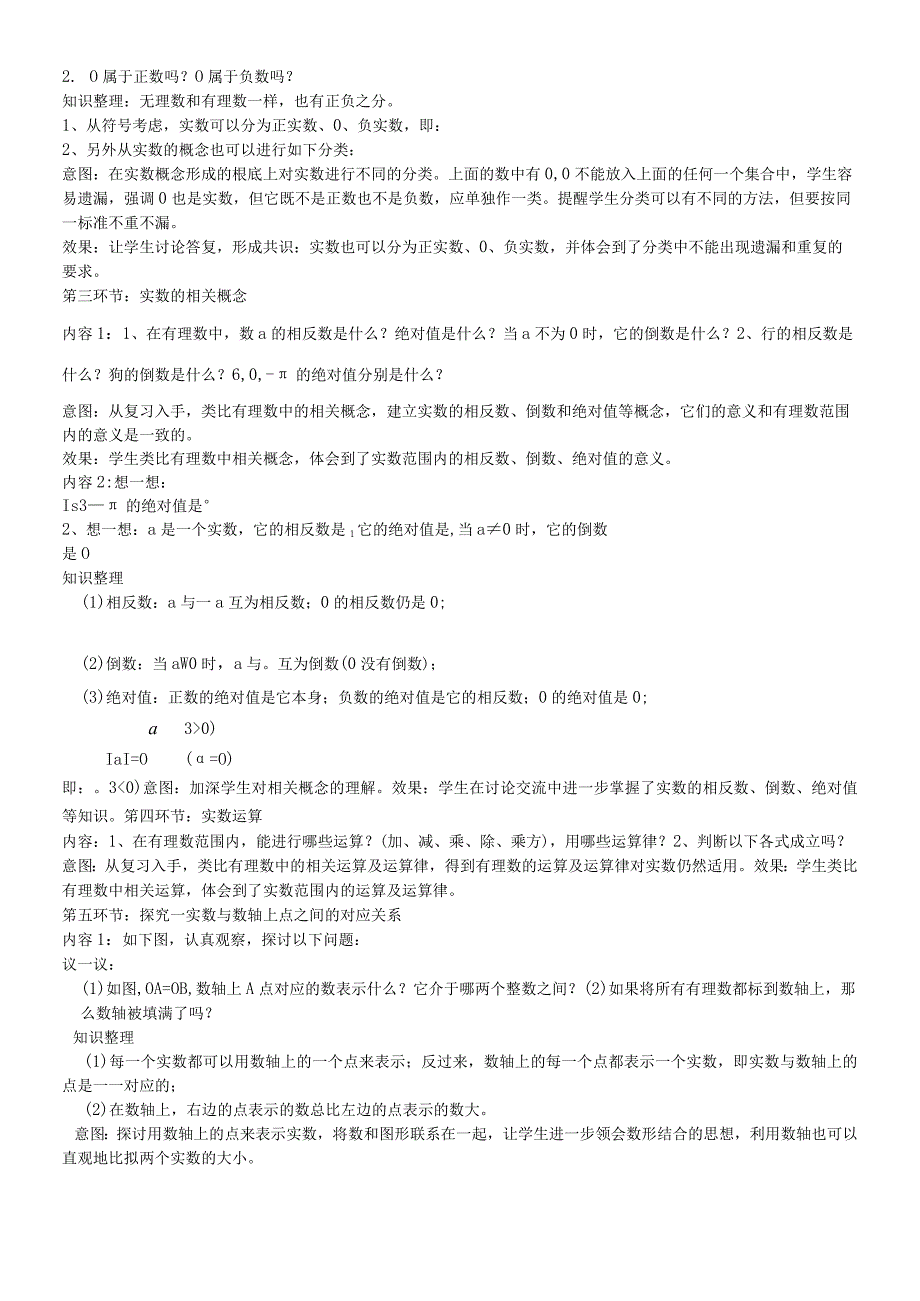 北师大版八年级上册2.6《实数》.docx_第2页